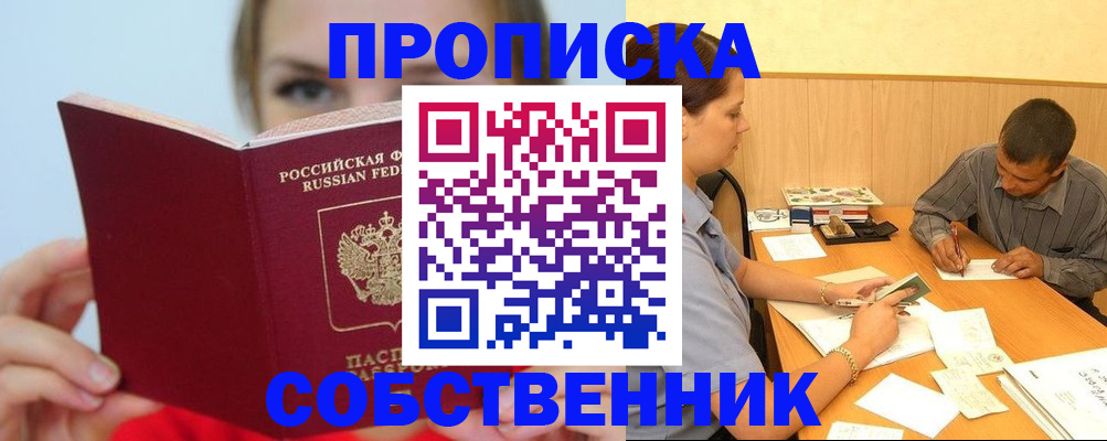 прописка поиск в Валуйках