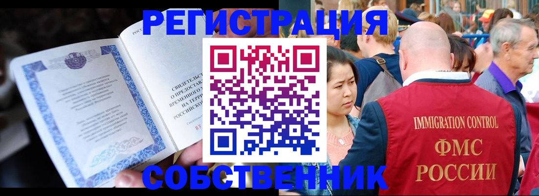 временная регистрация для всех в Валуйках